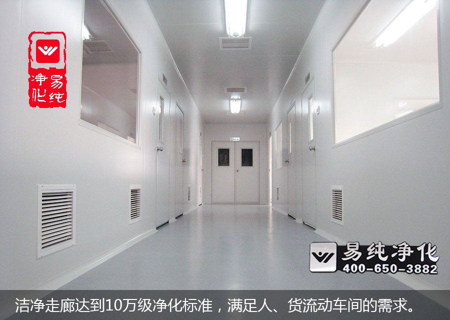 潔凈走廊達到10萬級凈化標準，滿足人、貨流動車間的需求。.jpg